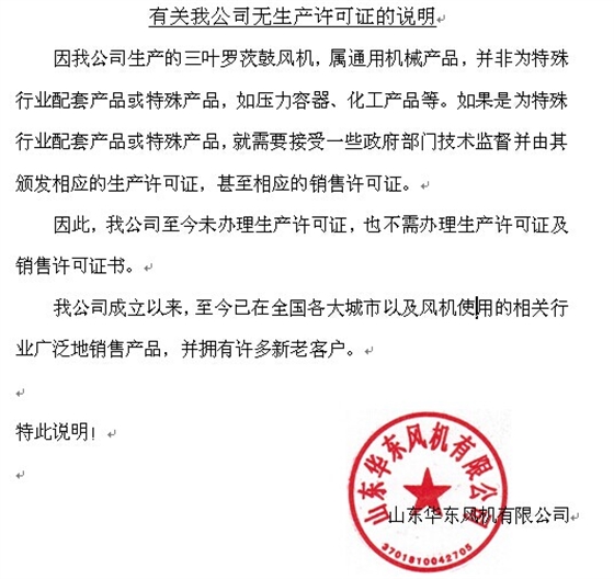 有關我單位無生產(chǎn)許可證書的說明