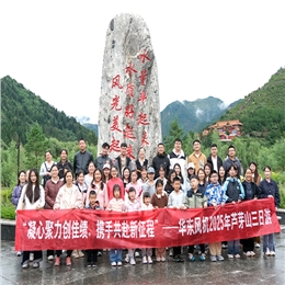 華東團建 | 山水古韻間，凝心再出發(fā)